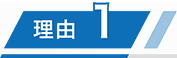 理由1