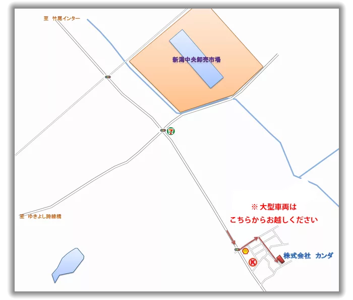 新潟営業所へのアクセス
